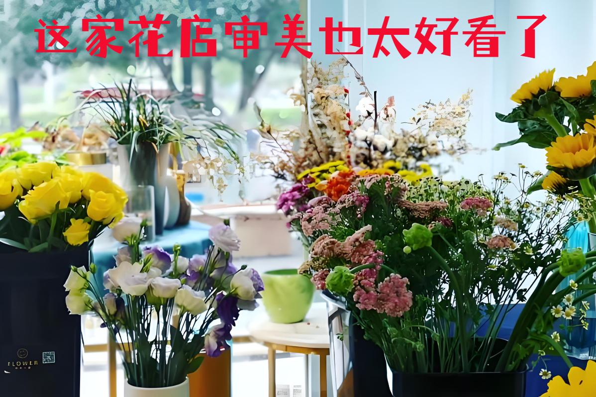 南平建瓯市的花店审美也太好看了